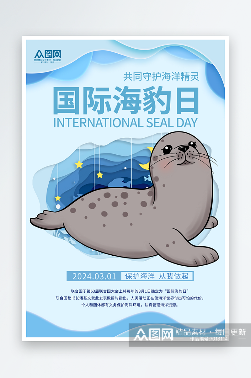 简约简洁国际海豹日宣传海报素材