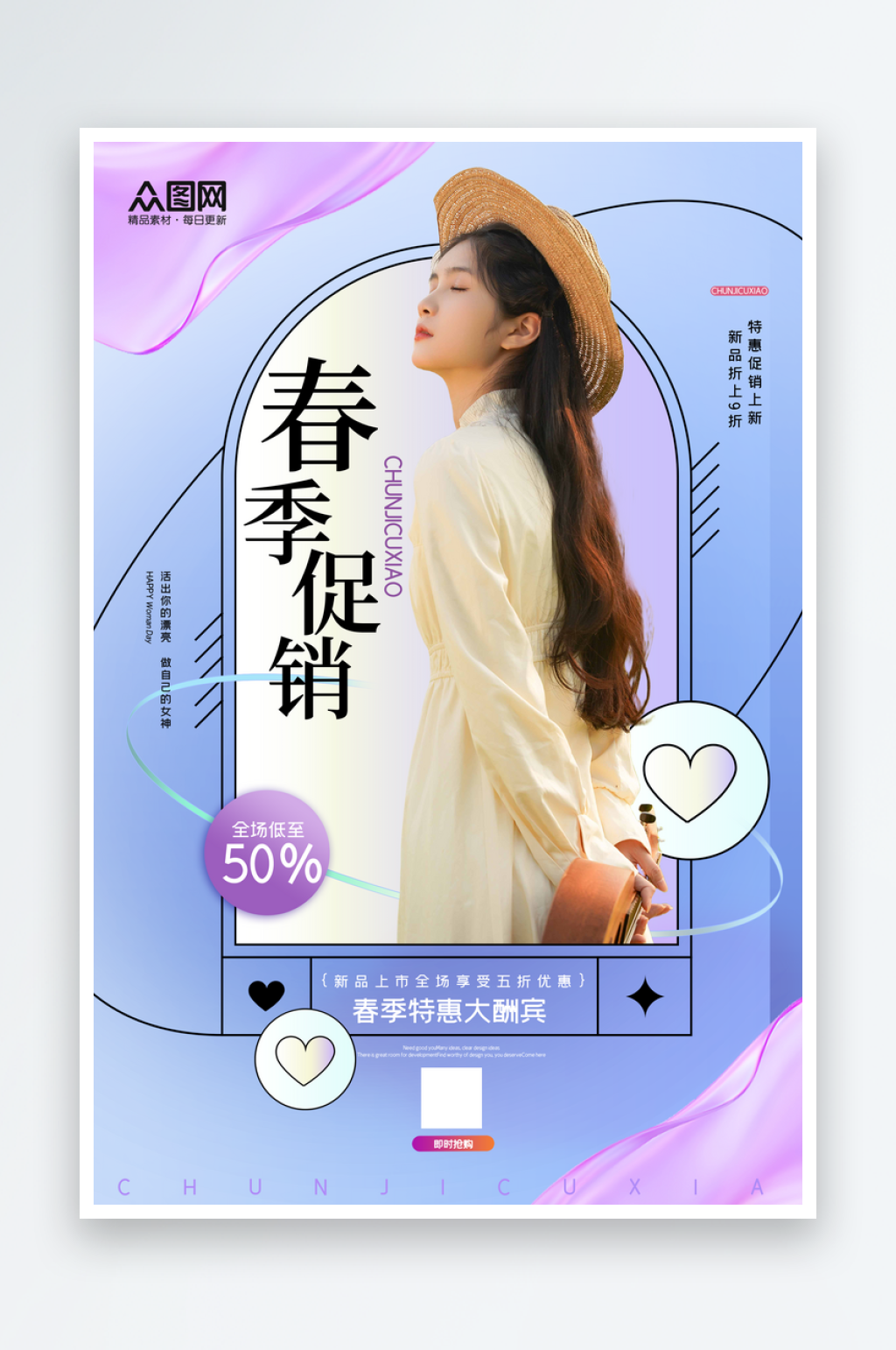 大气春装春季服装服饰上新海报素材