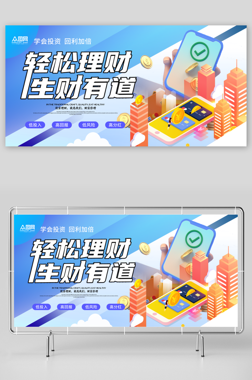 大气金融理财展板素材