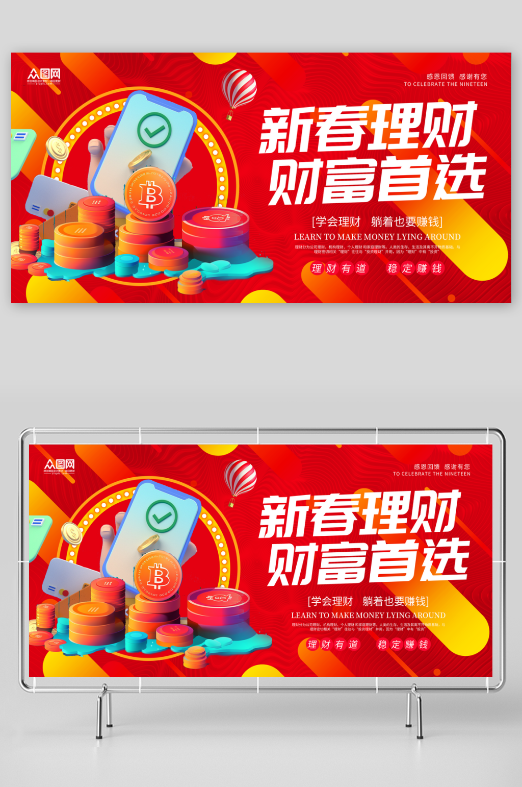 紅色金融理財(cái)展板素材