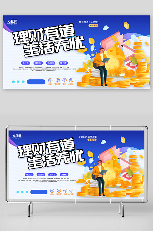 時尚金融理財展板