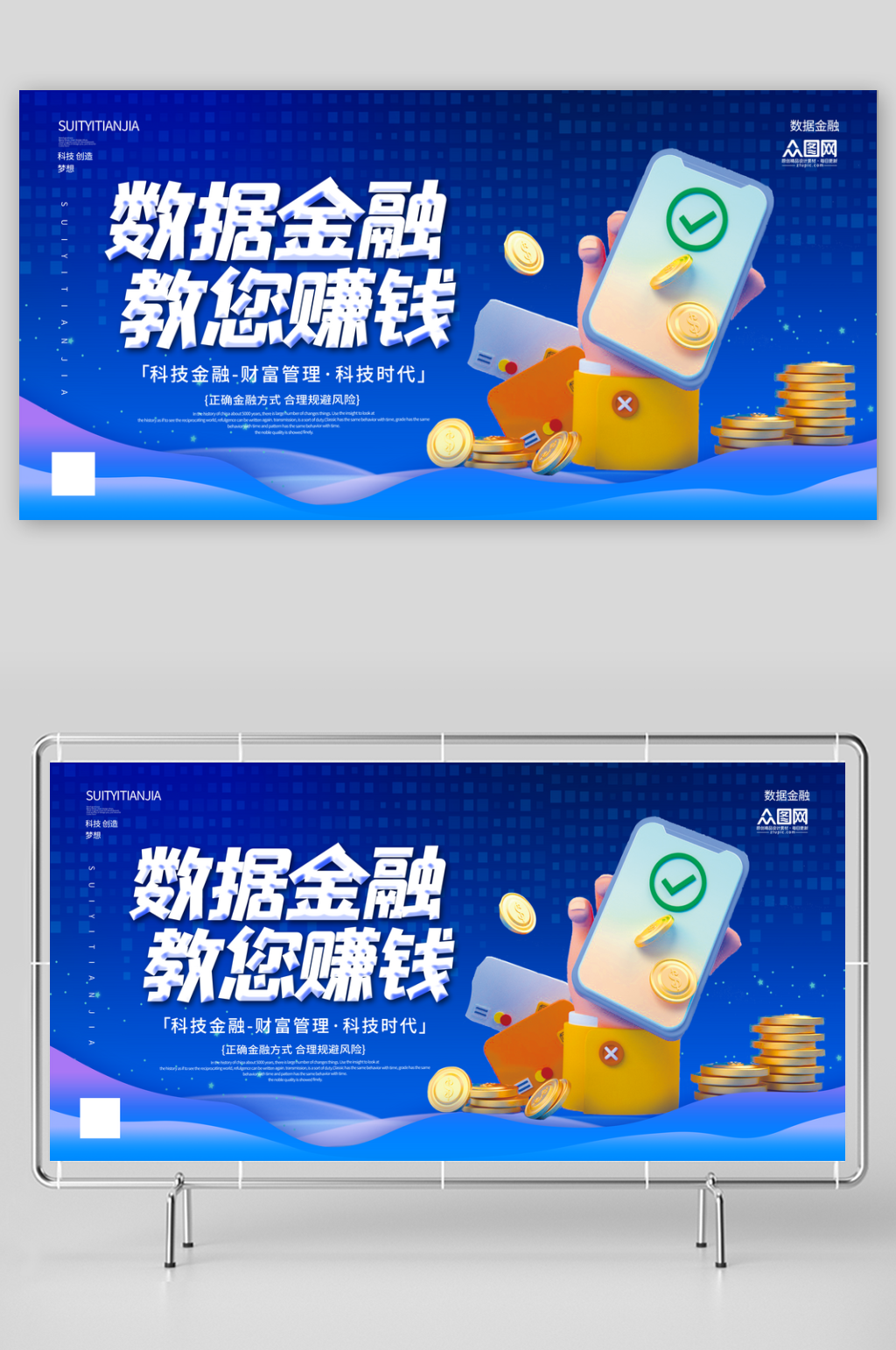 蓝色时尚金融理财展板素材