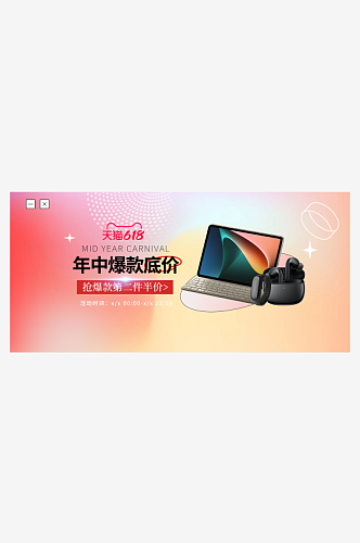 电商淘宝数码电器电脑手机科技banner