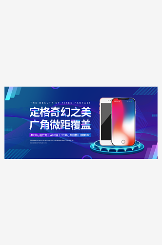 电商淘宝数码电器电脑手机科技banner