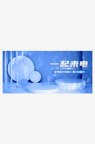 电商淘宝数码电器电脑手机科技banner