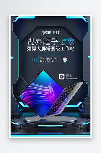 电商淘宝数码电器电脑手机科技海报