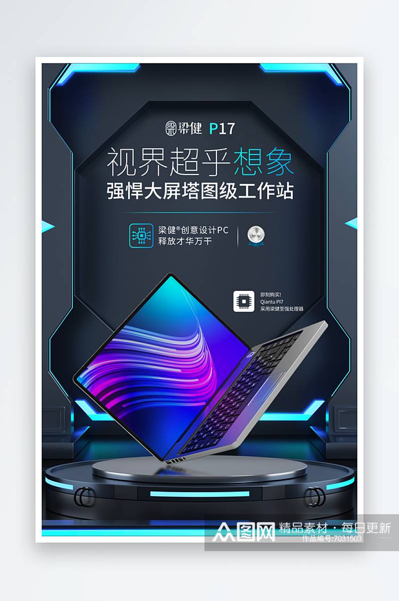 电商淘宝数码电器电脑手机科技海报素材