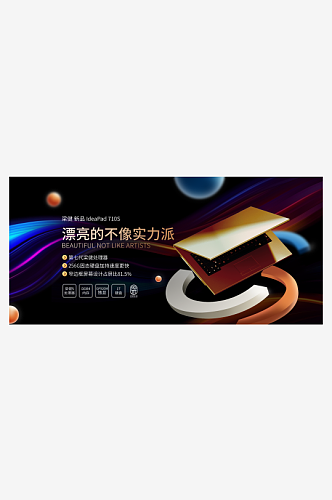 电商淘宝数码电器电脑手机科技banner