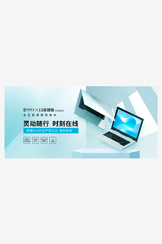 电商淘宝数码电器电脑手机科技banner
