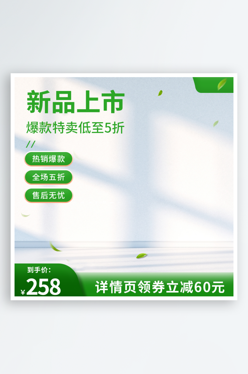 电商清新产品主图立体场景展台直通车素材