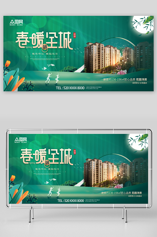 春季购房房地产宣传展板