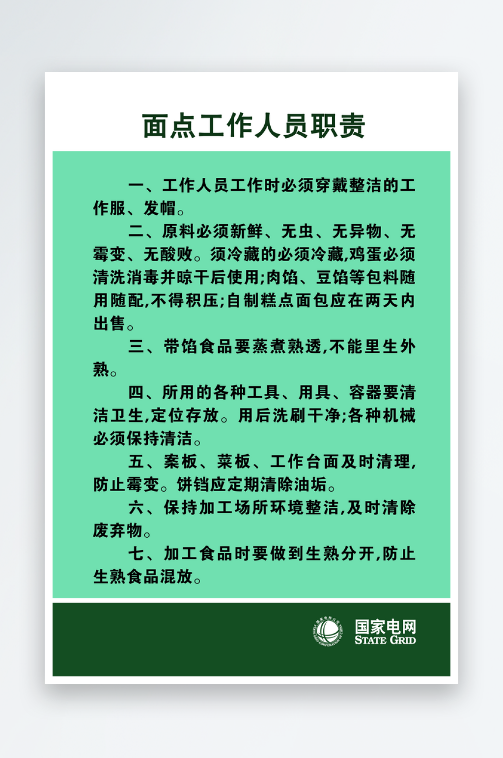 最新原创国家电网宣传海报素材