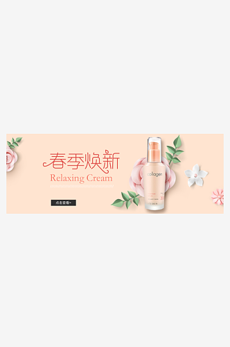 化妆品banner护肤品美妆首页轮播图