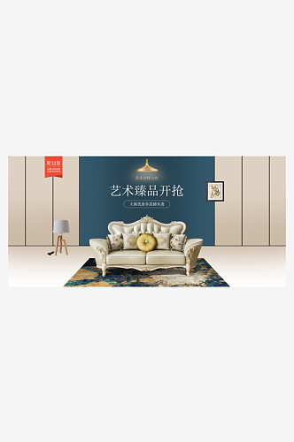 北欧式中式家具家装节全屏首页banner