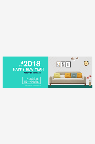 北欧式中式家具家装节全屏首页banner