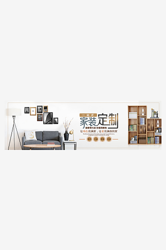 北欧式中式家具家装节全屏首页banner