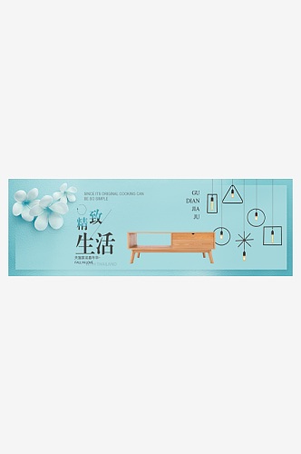 北欧式中式家具家装节全屏首页banner