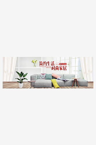 北欧式中式家具家装节全屏首页banner