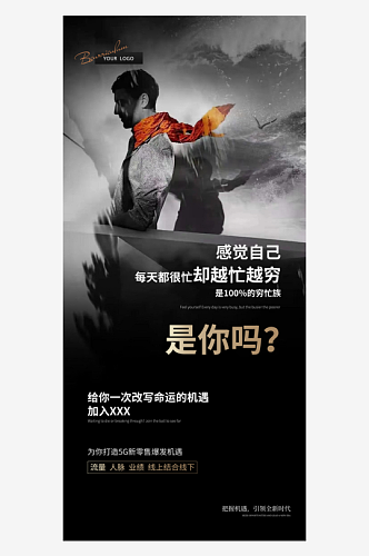 简约大气创业海报