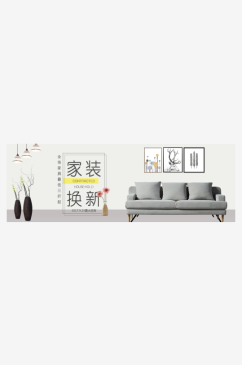 北欧式中式家具家装节全屏首页banner