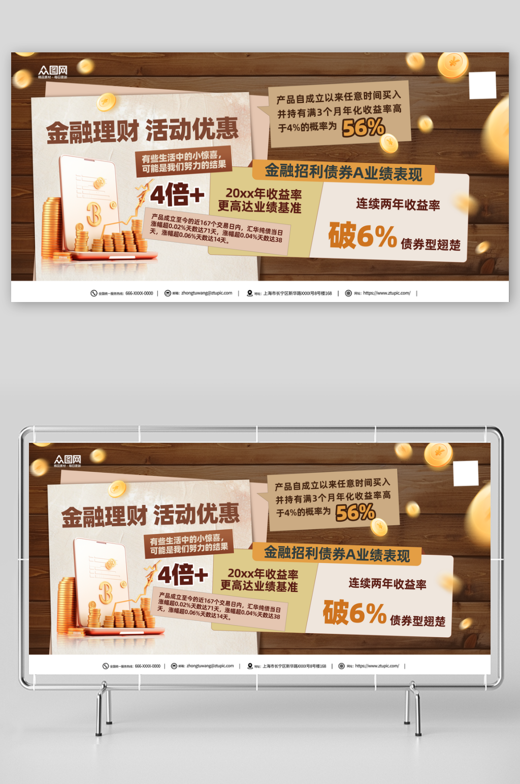 创意金融理财宣传活动展板素材