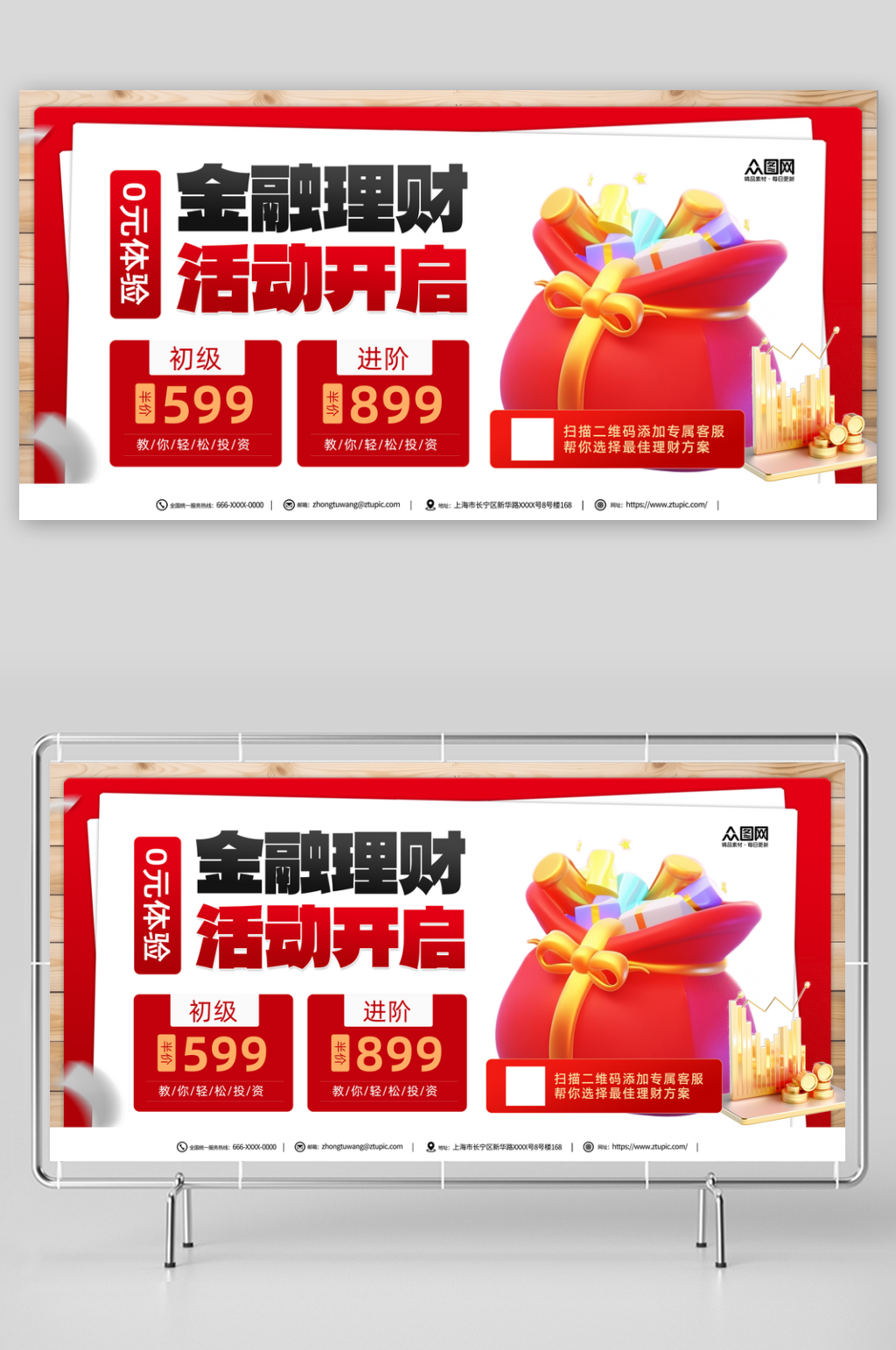 红色金融理财宣传活动展板素材
