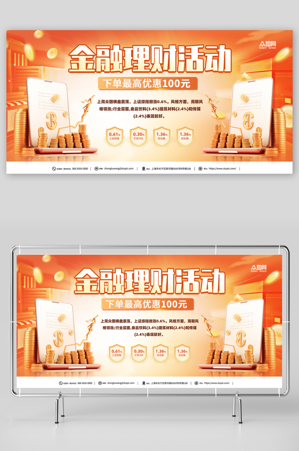 金融理财活动宣传展板素材