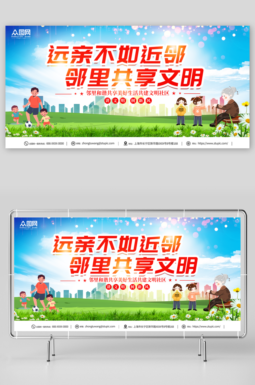 蓝色简约远亲不如近邻社区小区展板素材
