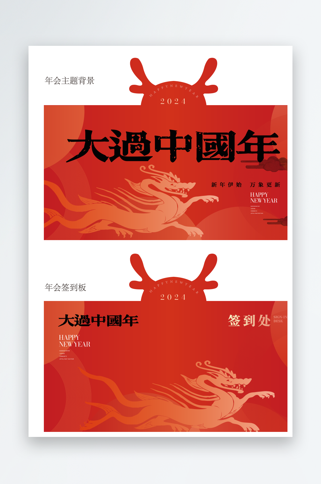 新年背景板年会背景板素材