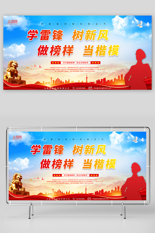 简约大气学雷锋纪念日标语宣传展板-众图网