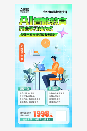 大气时尚AI智能教育培训课程海报