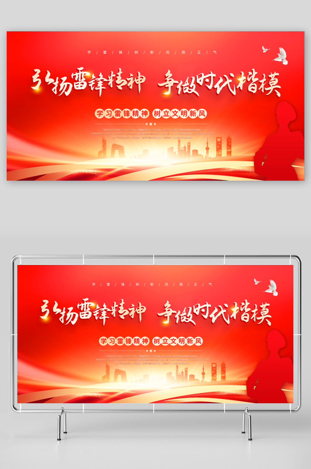红色大气学习雷锋精神背景展板素材