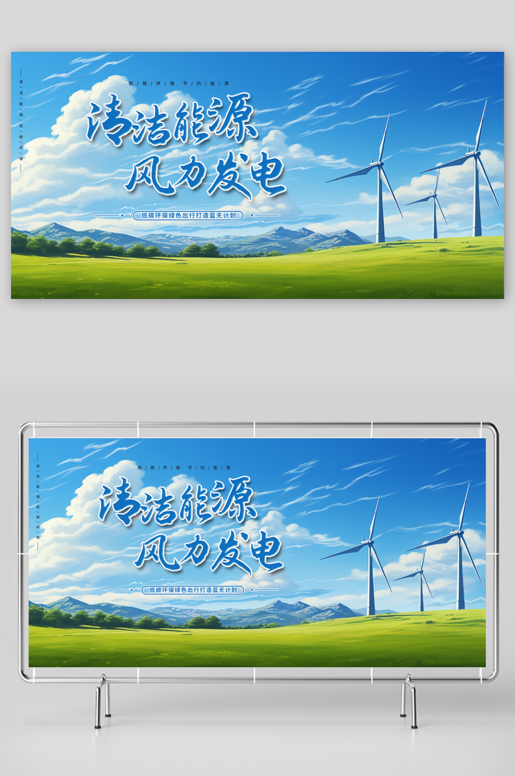 简约大气风力发电环保新能源展板素材