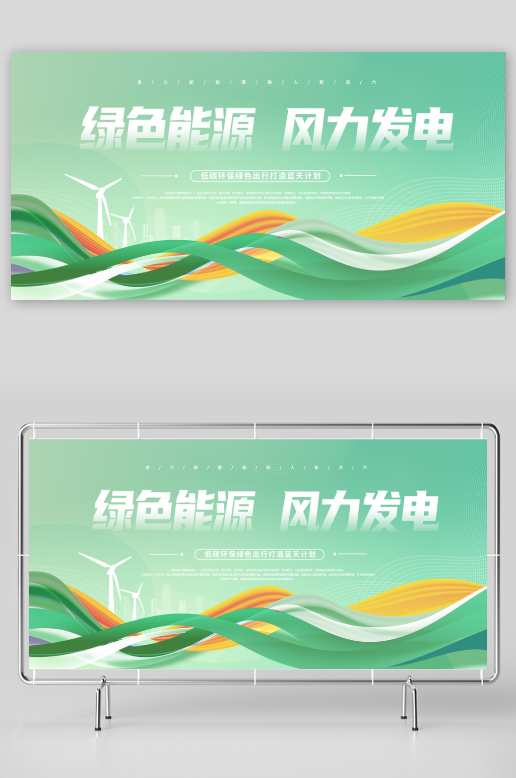 简约大气风力发电环保新能源展板素材