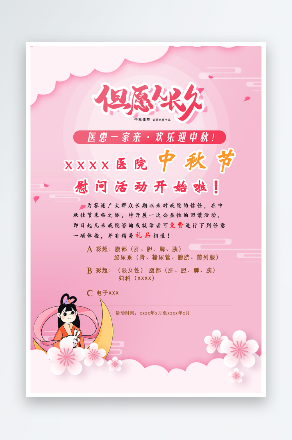 简约中秋节粉色系医院活动海报素材