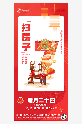 春节倒计时系列海报