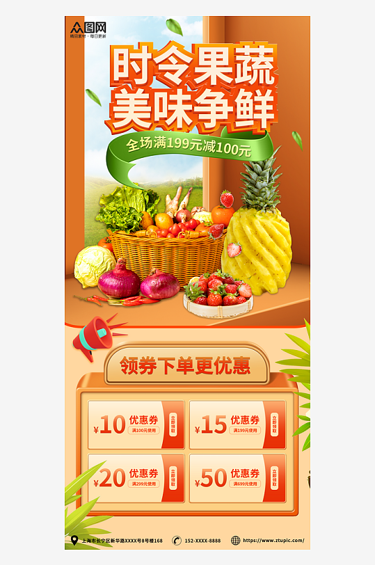 水果蔬菜春季果蔬上新海报
