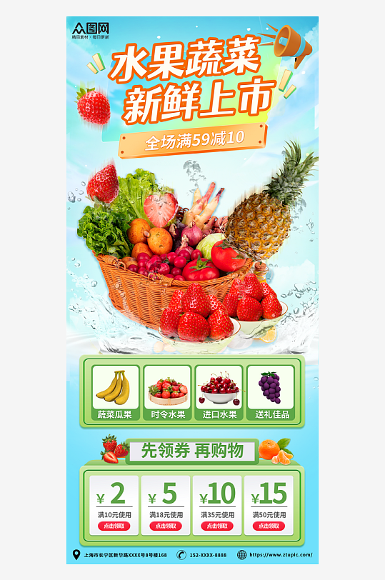 水果蔬菜春季果蔬上新海報(bào)