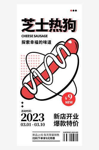 食物奶茶热狗简约线条设计海报