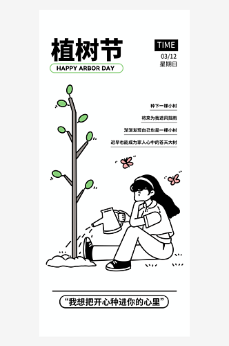 植树节简约线条设计海报