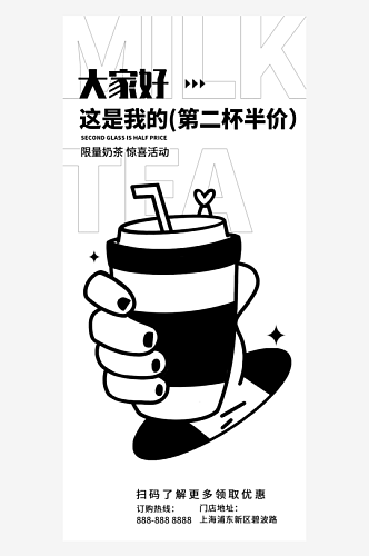 食物奶茶热狗简约线条设计海报