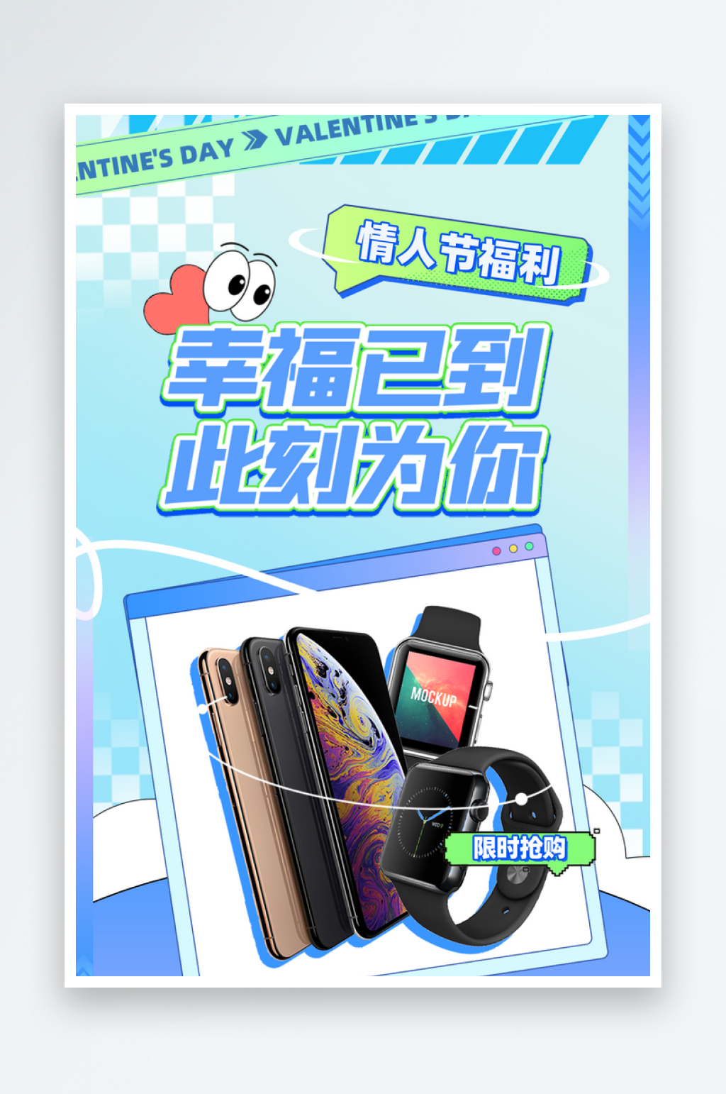 时尚蓝色简约情人节数码海报素材