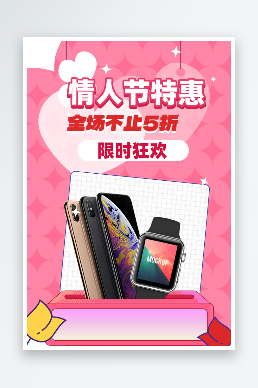 粉色大气简约情人节海报素材