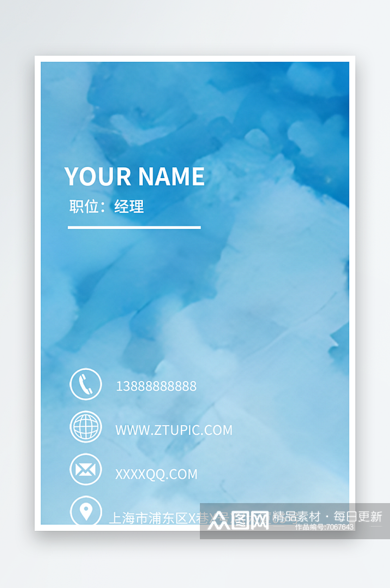 蓝色水彩渐变个人名片素材