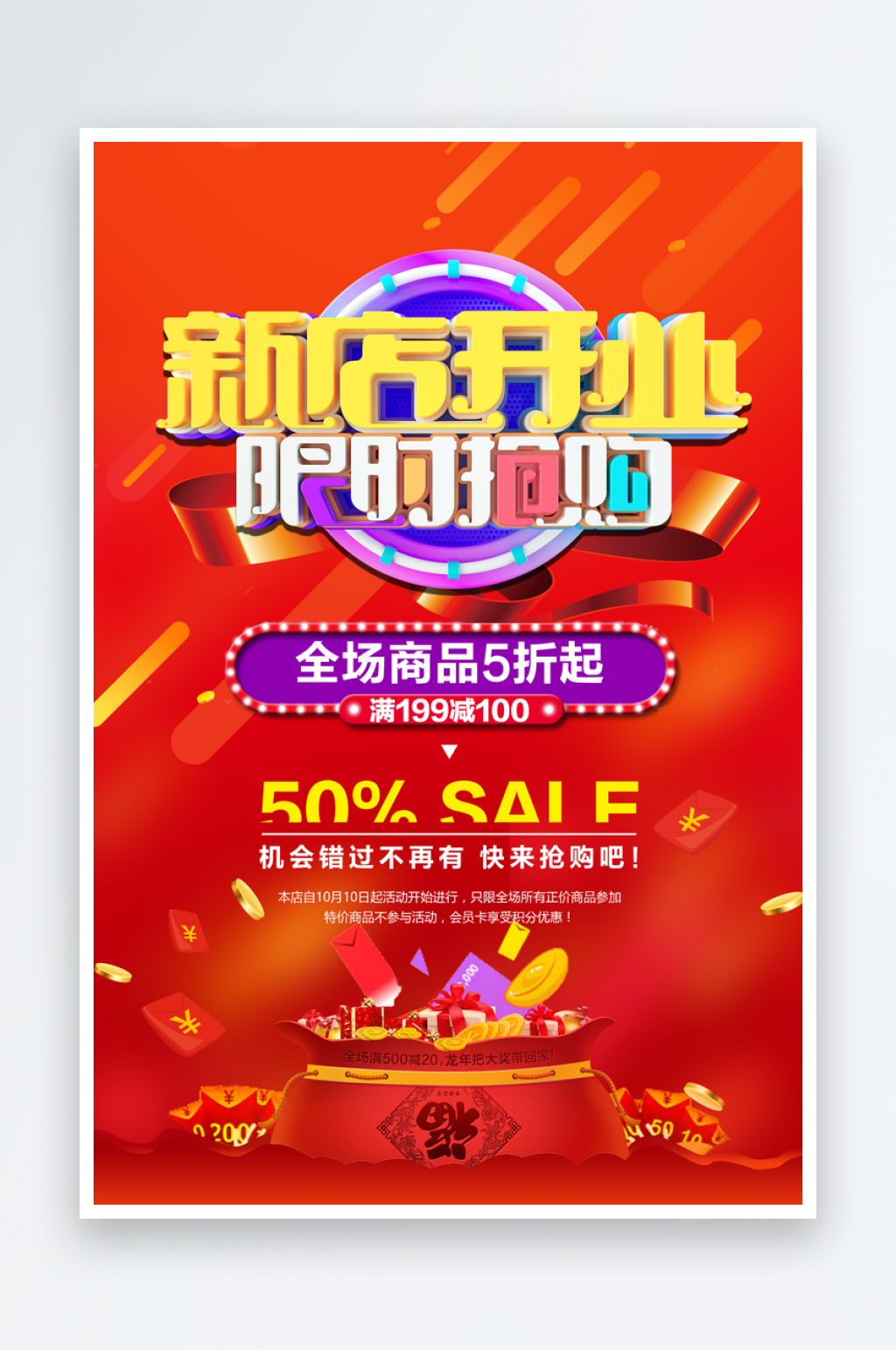 重装开业盛大开业大酬宾新店开业海报设计素材