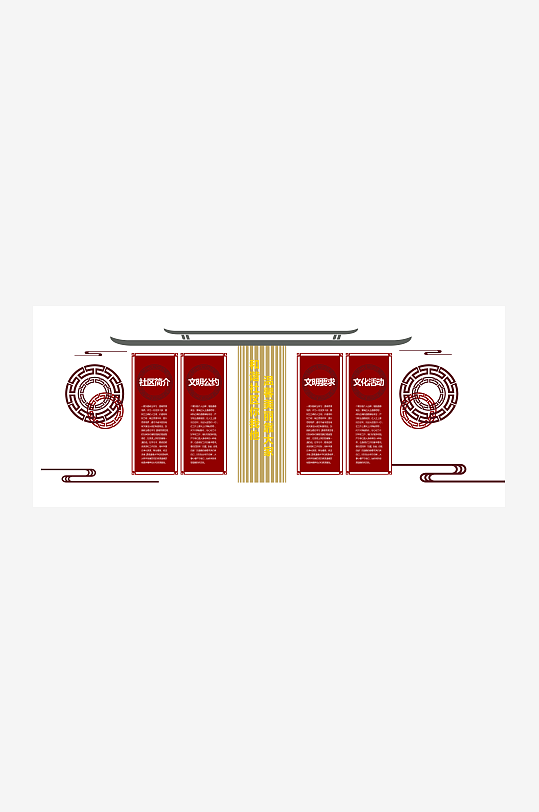 中国风和谐社区文化墙-众图网