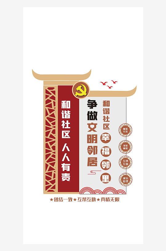 中国风和谐社区文化墙-众图网