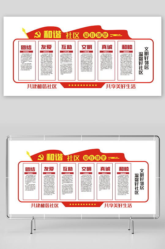 中国风和谐社区文化墙-众图网