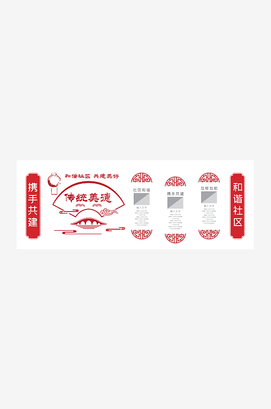 中国风和谐社区文化墙-众图网