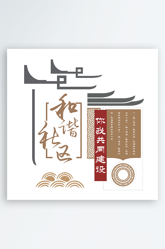 中国风和谐社区文化墙-众图网